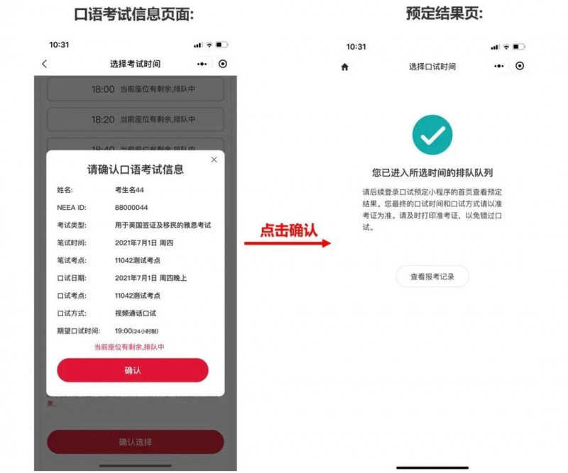 ​雅思口语机考时间可以预定啦！这个官方推出的预定小程序你知道怎么用吗？内容图片_5