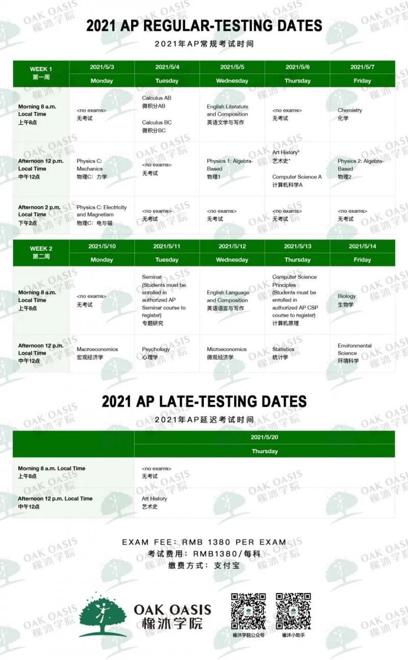 CB正式宣布SAT2取消 目标美本TOP50的你别再错过AP考试内容图片_3