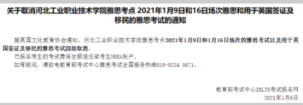 烤鸭们注意！2021年雅思考试日期和考点这些地区纷纷取消了！内容图片_1