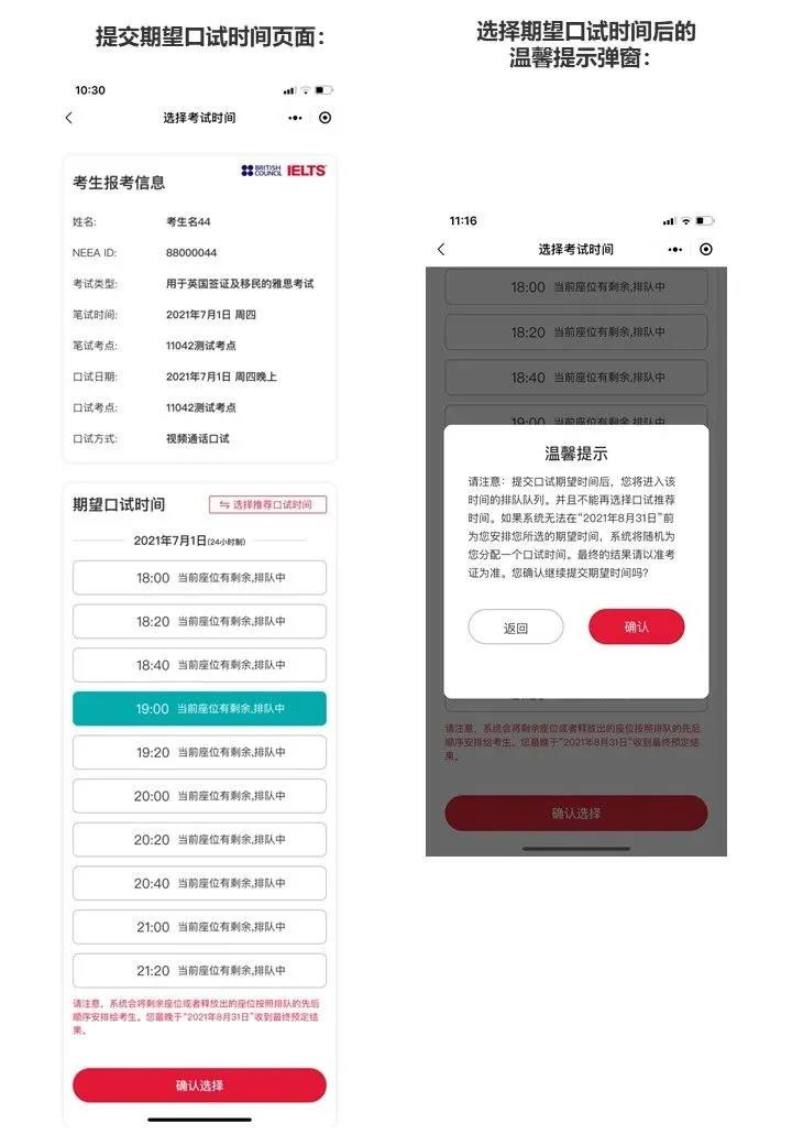 ​雅思口语机考时间可以预定啦！这个官方推出的预定小程序你知道怎么用吗？内容图片_4
