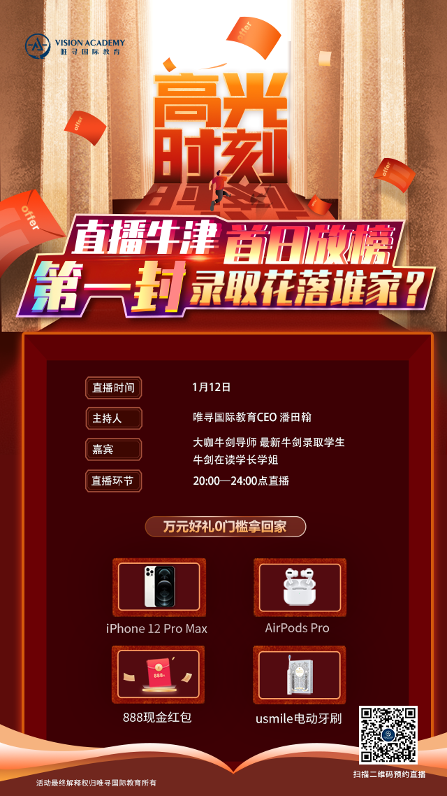 2021牛津大学本科录取率分析，想拿牛剑的你不妨下先来围观今年的放榜之路内容图片_3