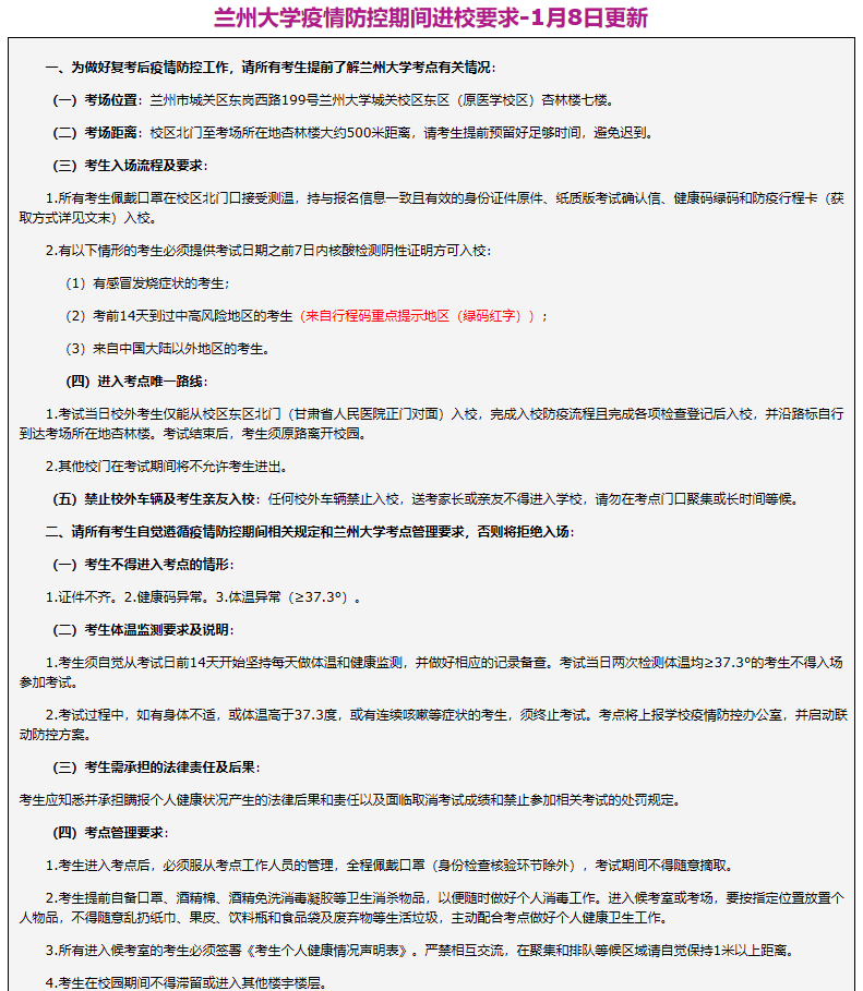 2021托福考试考点入场规则汇总，不了解就进不去考场了内容图片_13