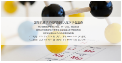 唯寻拿下18封牛津化学  想知道录取秘诀吗 那就来了解大神们都推荐的高含金量国际性化学竞赛内容图片_3