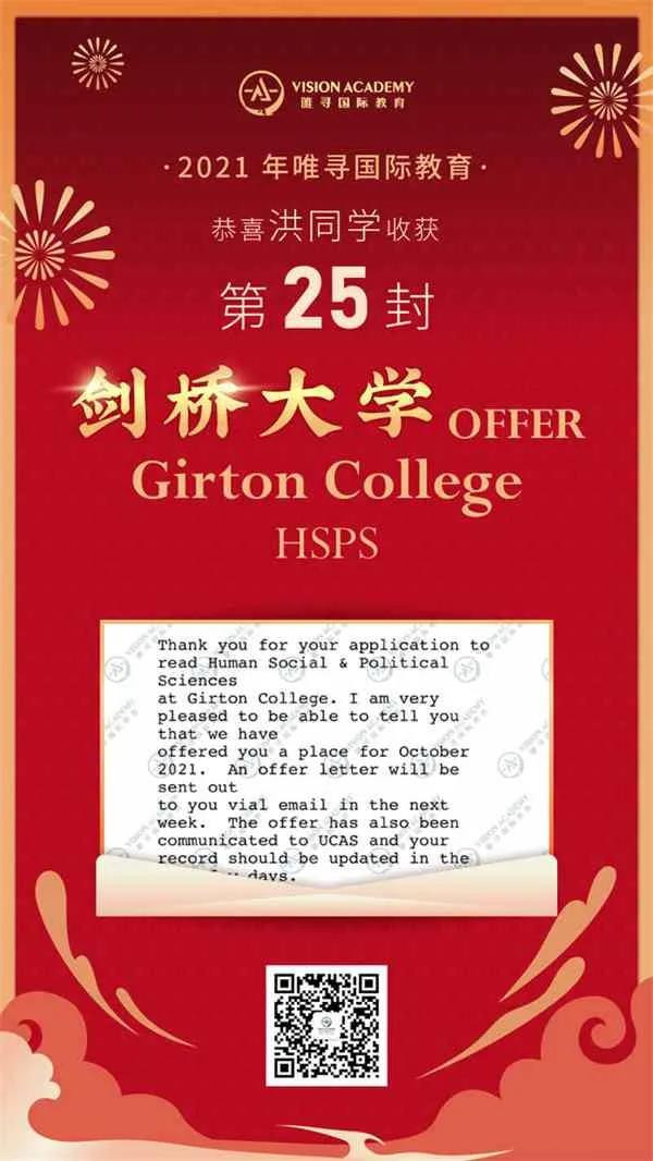 2021年70封剑桥大学录取已到，橡沐又叒刷新剑桥录取纪录，还有罕见HSPS 哟内容图片_9
