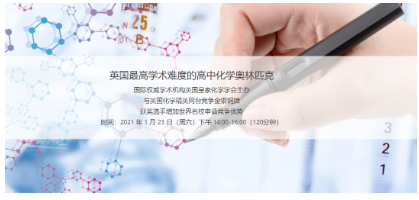 唯寻拿下18封牛津化学  想知道录取秘诀吗 那就来了解大神们都推荐的高含金量国际性化学竞赛内容图片_2