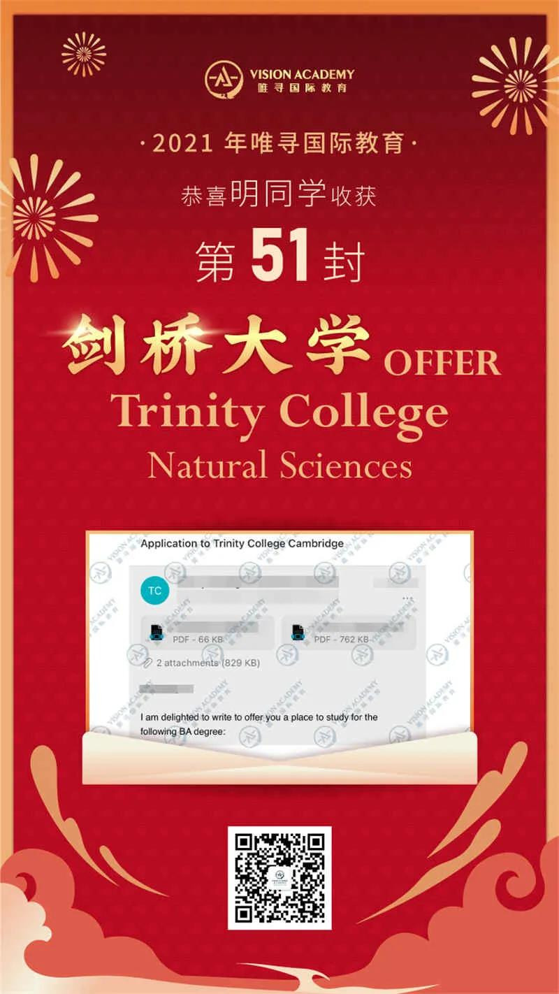 2021年70封剑桥大学录取已到，橡沐又叒刷新剑桥录取纪录，还有罕见HSPS 哟内容图片_12