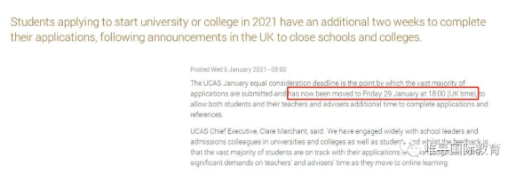 2021UCAS申请截止时间延长到1月29日 想申英本知名大学的同学还有机会内容图片_1