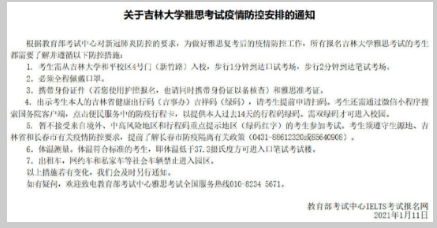 烤鸭们注意！2021年雅思考试日期和考点这些地区纷纷取消了！内容图片_4