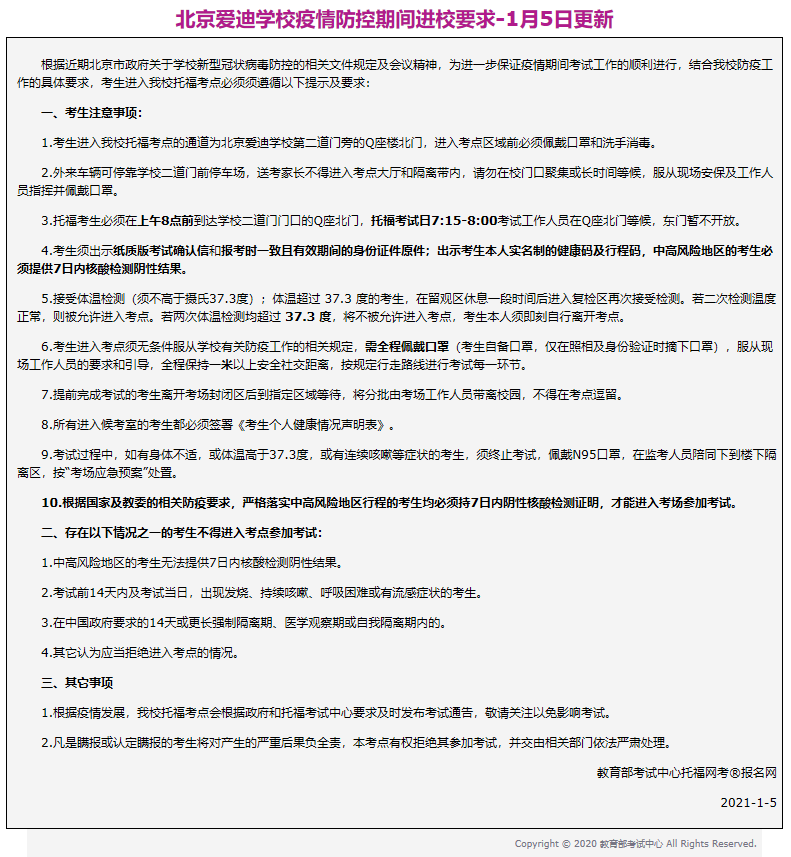 2021托福考试考点入场规则汇总，不了解就进不去考场了内容图片_7