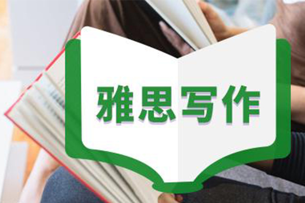 1月雅思作文范文来了，想知道雅思作文怎么写吗？赶紧来看看这几篇？内容图片_1