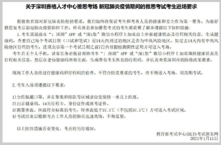 烤鸭们注意！2021年雅思考试日期和考点这些地区纷纷取消了！内容图片_3