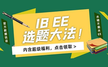IB EE论文选哪门课好拿分？带官方数据的科学攻略来啦内容图片_1