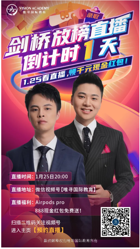 剑桥大学放榜时间定于1月25日   赶紧来看橡沐潘导师给你在线直播剑桥放榜内容图片_1