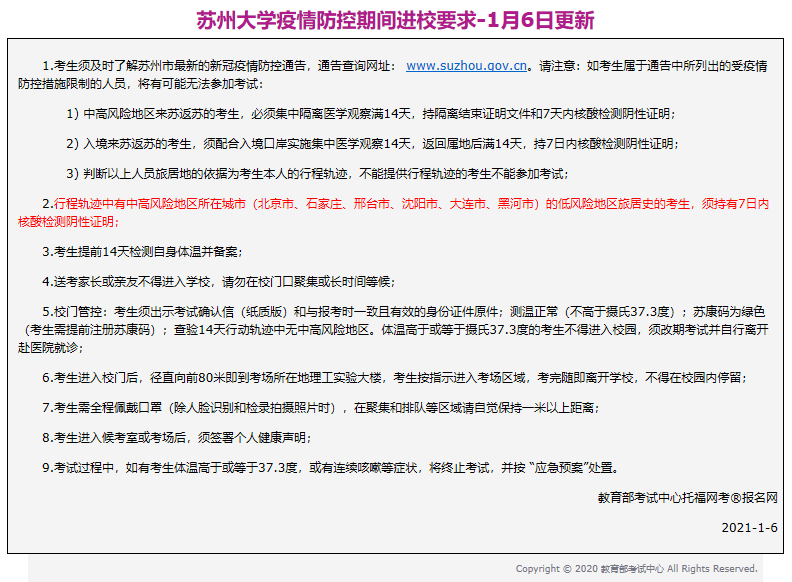 2021托福考试考点入场规则汇总，不了解就进不去考场了内容图片_3
