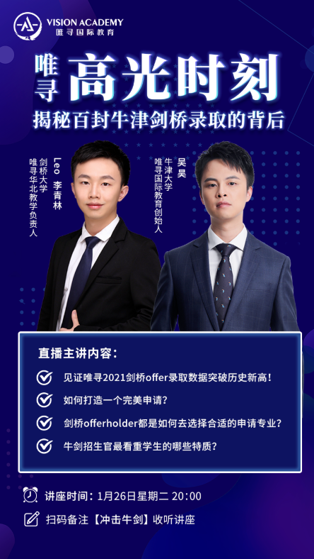 剑桥大学放榜时间定于1月25日   赶紧来看橡沐潘导师给你在线直播剑桥放榜内容图片_2