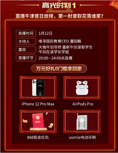 牛津大学放榜时间倒计时开始了 来听唯寻创始人讲讲2022年牛剑申请趋势内容图片_1
