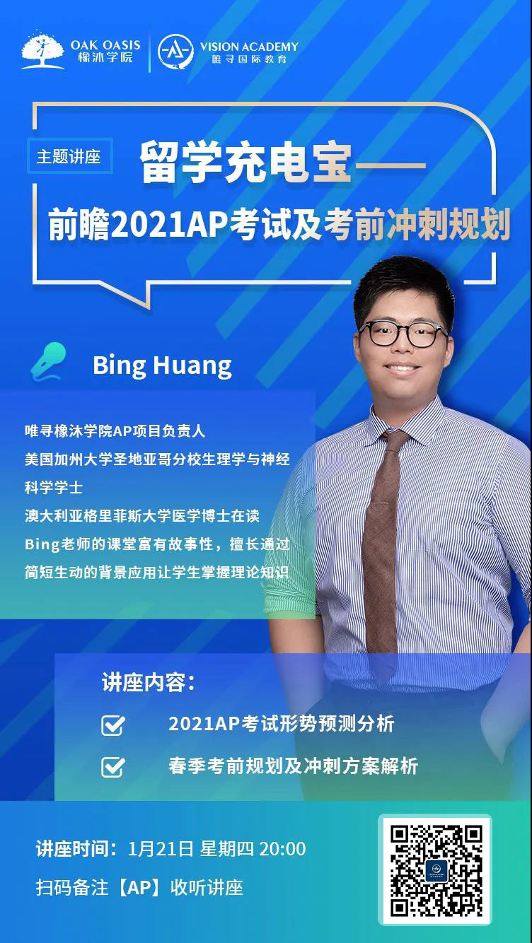 2021AP考试99天倒计时 短时间刷理想分攻略与考试预测快查收内容图片_5