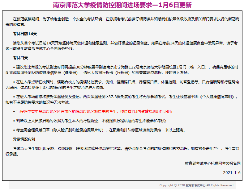 2021托福考试考点入场规则汇总，不了解就进不去考场了内容图片_2