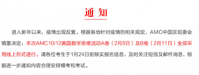 2021年AMC10/12突然改为居家考试，这些设备你准备好了吗？内容图片_2