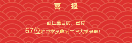 2021牛津大学申请怎么做？CEO直播4小时揭开67封的“量产”秘密内容图片_2
