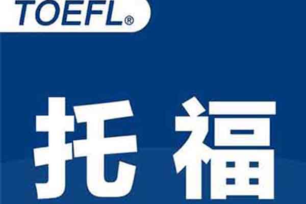 托福综合写作模板大全 写作想拿高分这个模板千万要熟记内容图片_1