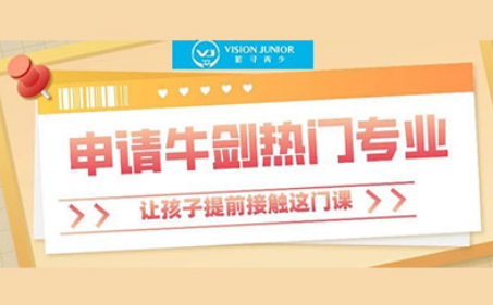 国际学校早期员如何规划剑桥大学申请？知名大学之路第一步应该这样做内容图片_1