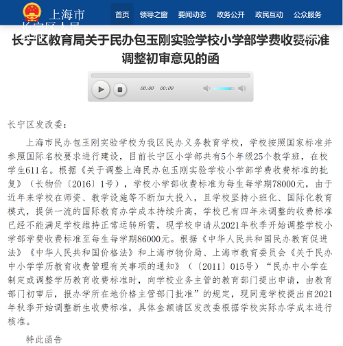 2021上海国际学校学费一年多少？包玉刚 领科 上中国际 WLSA的学费又上涨啦内容图片_3