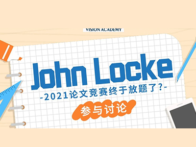 2021John Locke该选哪道题，唯寻竞赛团队深度解析来啦