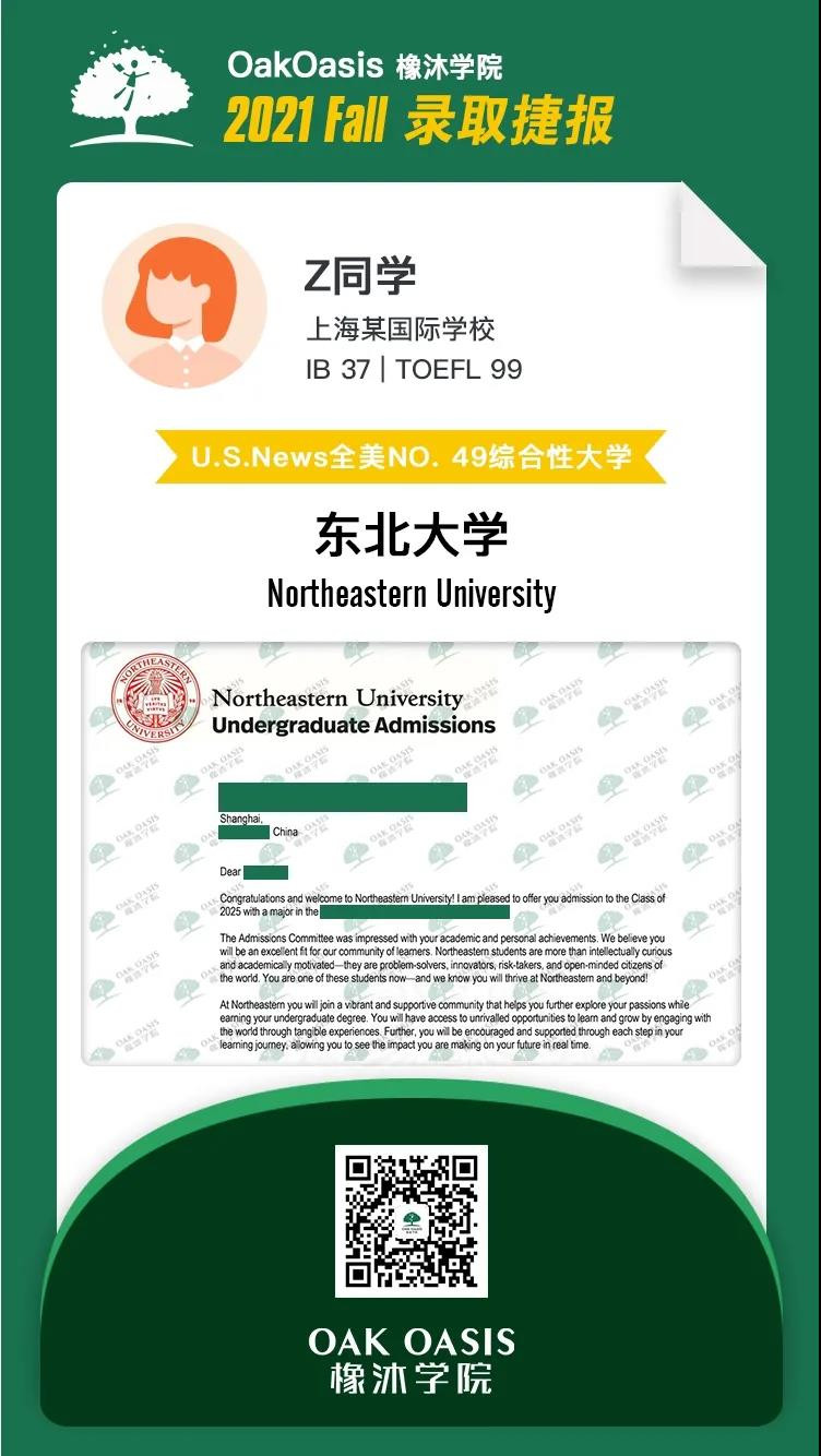 2021美国大学新增东北大学和卡教堂山，橡木学院来给你送录取欧气啦内容图片_4