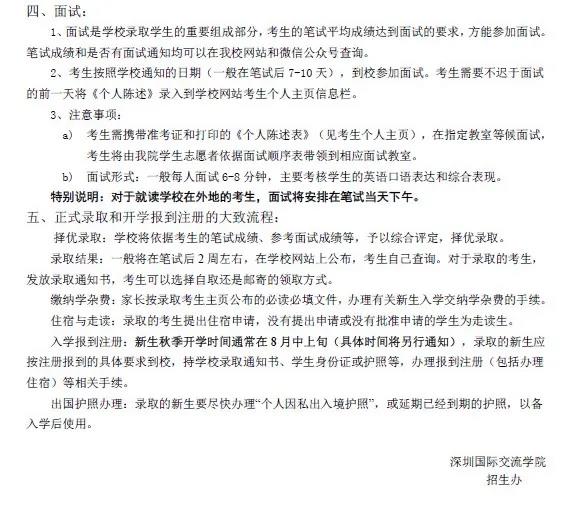 2021深圳国际交流学院入学考试2个月倒计时，深国交秋招变化你都知道吗？内容图片_3