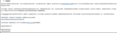 ​AP同学请注意2021香港AP考试纸笔考可转线上考 表格申请截止于2月19日内容图片_4