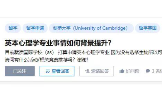 申请英国心理专业本科但没有上生物，怎么背景提升？竞赛 科研 活动挑选攻略来了内容图片_1