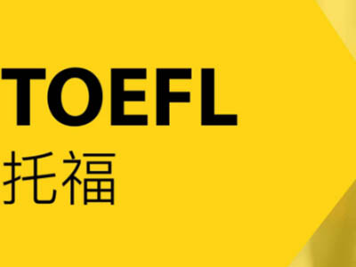 托福口语旅游话题单词汇总 打好单词基础才有拿高分的可能