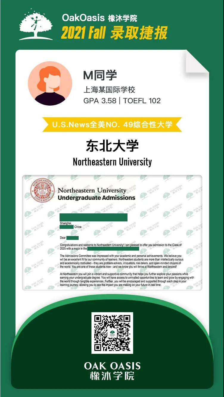 2021美国大学新增东北大学和卡教堂山，橡木学院来给你送录取欧气啦内容图片_3