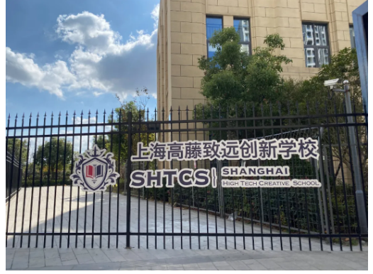 沪上学员家属注意 上海国际学校数量又将增加16所 想走国际课程这些新增院校不可不知内容图片_2
