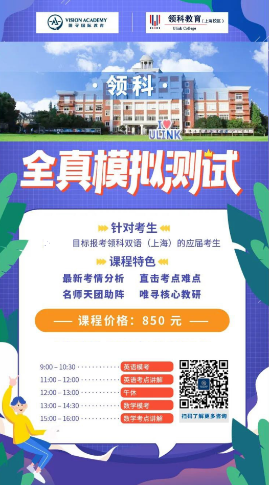2021年光剑 上实剑桥 领科秋招时间已定，冲刺复习建议快收下内容图片_2