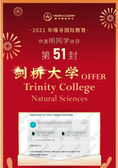 拿下剑桥百万奖学金 听竞赛小霸王讲述如何考进剑桥三一学院内容图片_2