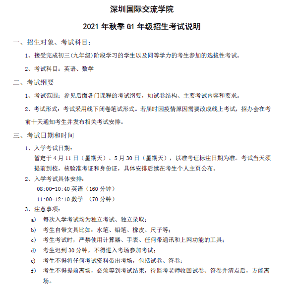 2021深圳国际交流学院入学考试2个月倒计时，深国交秋招变化你都知道吗？内容图片_2