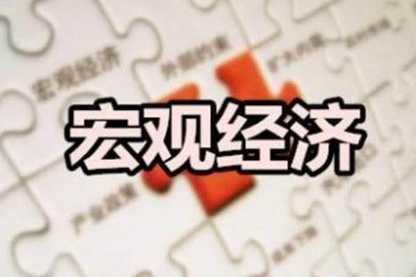 AP宏观经济四大目标政策来了 这些目标以及理论可是考前必看的内容图片_1