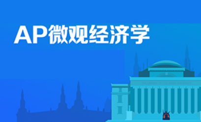 AP微观经济学真题解析，一道题给你讲清超易混淆的考点内容图片_1