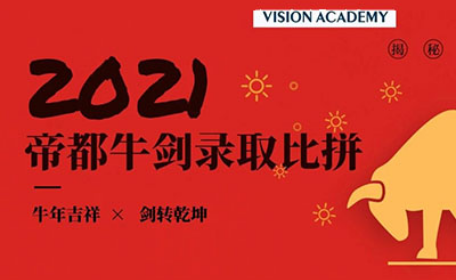 北京哪个国际学校比较好？2021帝都国际学校牛剑录取排名来啦内容图片_1