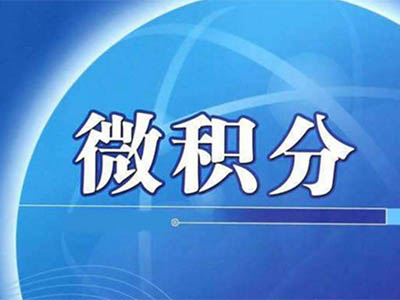 AP微积分求很限题怎么做？这些言简意赅的解题你方法你学会了吗