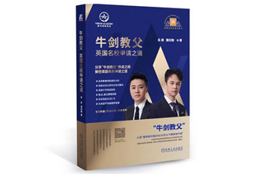 如何申请英国大学本科？来自牛剑教父的实用申请指南快收下内容图片_1