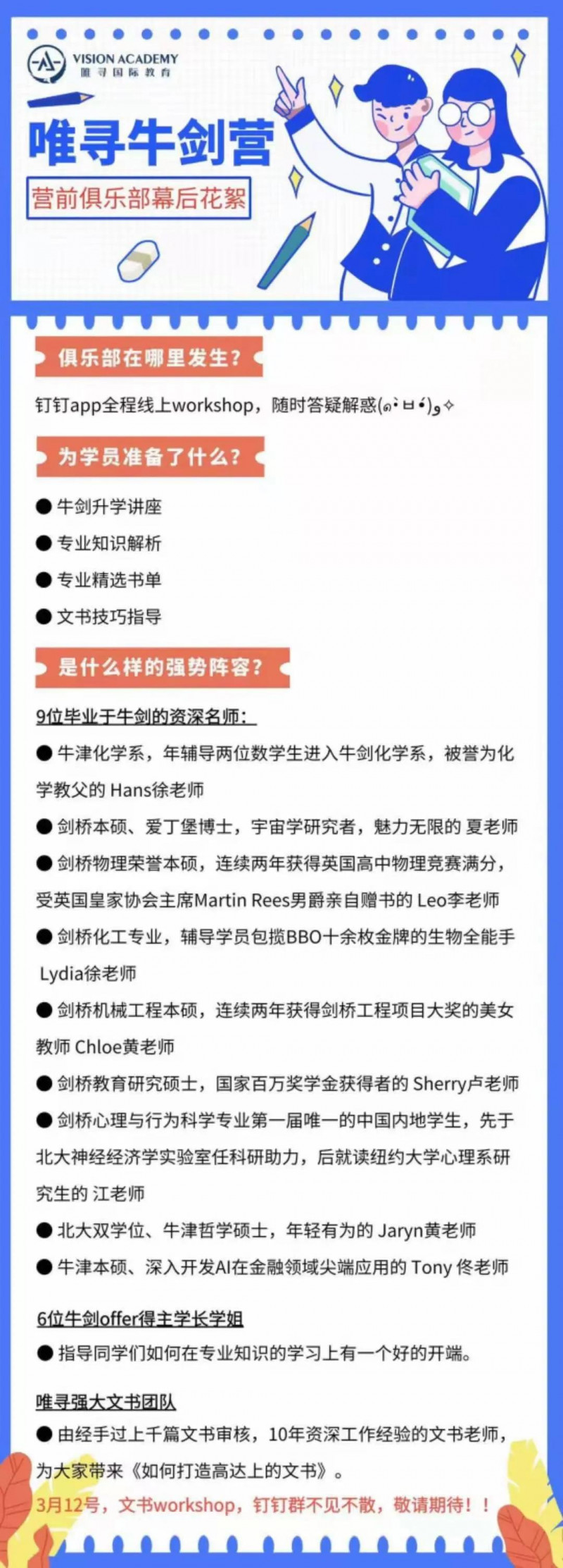 申请牛津大学要求有哪些  唯寻创始人与前牛津招生官预测2021英国申请内容图片_12