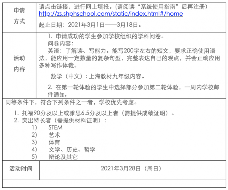 2021平和双语学校秋招秋招倒计时，教你如何冲刺复习内容图片_2