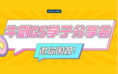 如何申请英国G5大学？牛剑大神在西安给出了这些答案内容图片_1