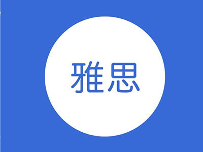 如何进阶雅思阅读做题正确率？记住这30个高频词汇填充你的词汇量