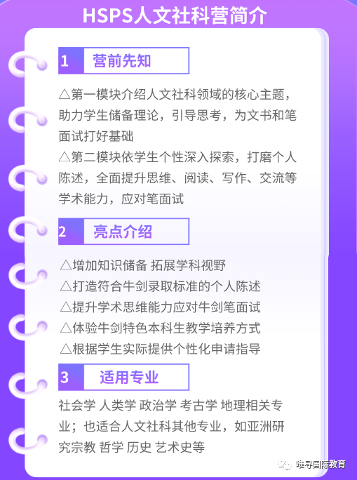 申请剑桥大学教育专业要做哪些准备？牛剑人文专业专属申请攻略来啦内容图片_5