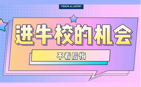 申请剑桥大学教育专业要做哪些准备？牛剑人文专业专属申请攻略来啦内容图片_1
