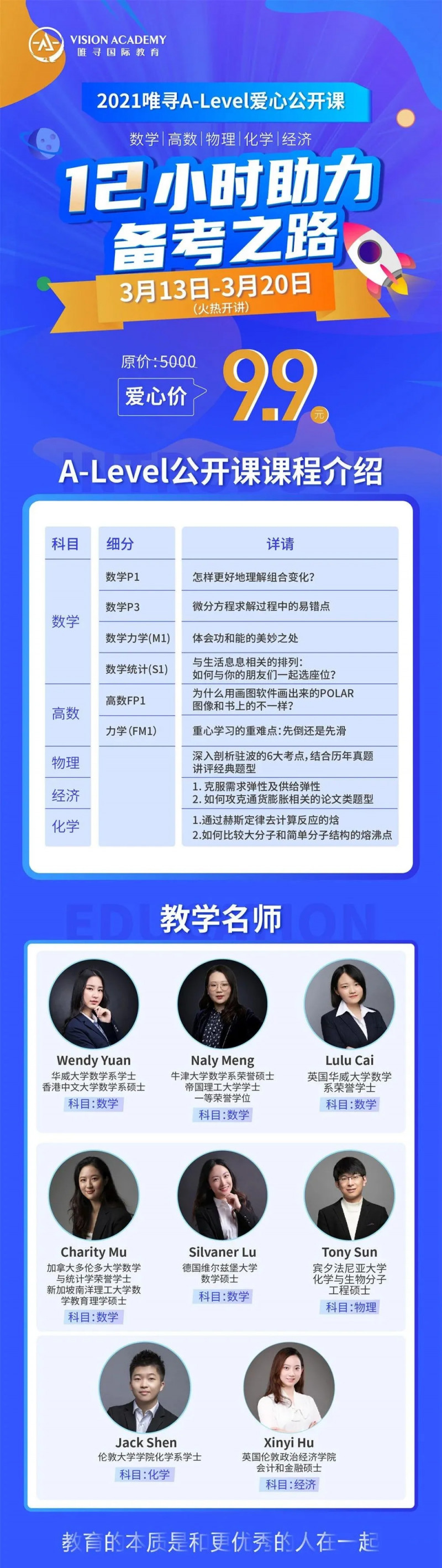 不知道Alevel如何考高分吗？唯寻ALevel和IGCSE爱心公开课来了 定位考点助你拿A星内容图片_3